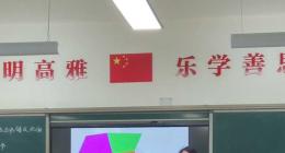 教学模式示范，学案精研—初中部数学组第十周教研活动