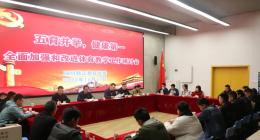 钱江教育党委召开全面加强和改进体育教学工作研讨会